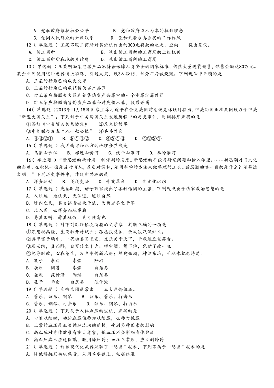 2014年北京公务员考试《行测》真题及解析.doc_第2页