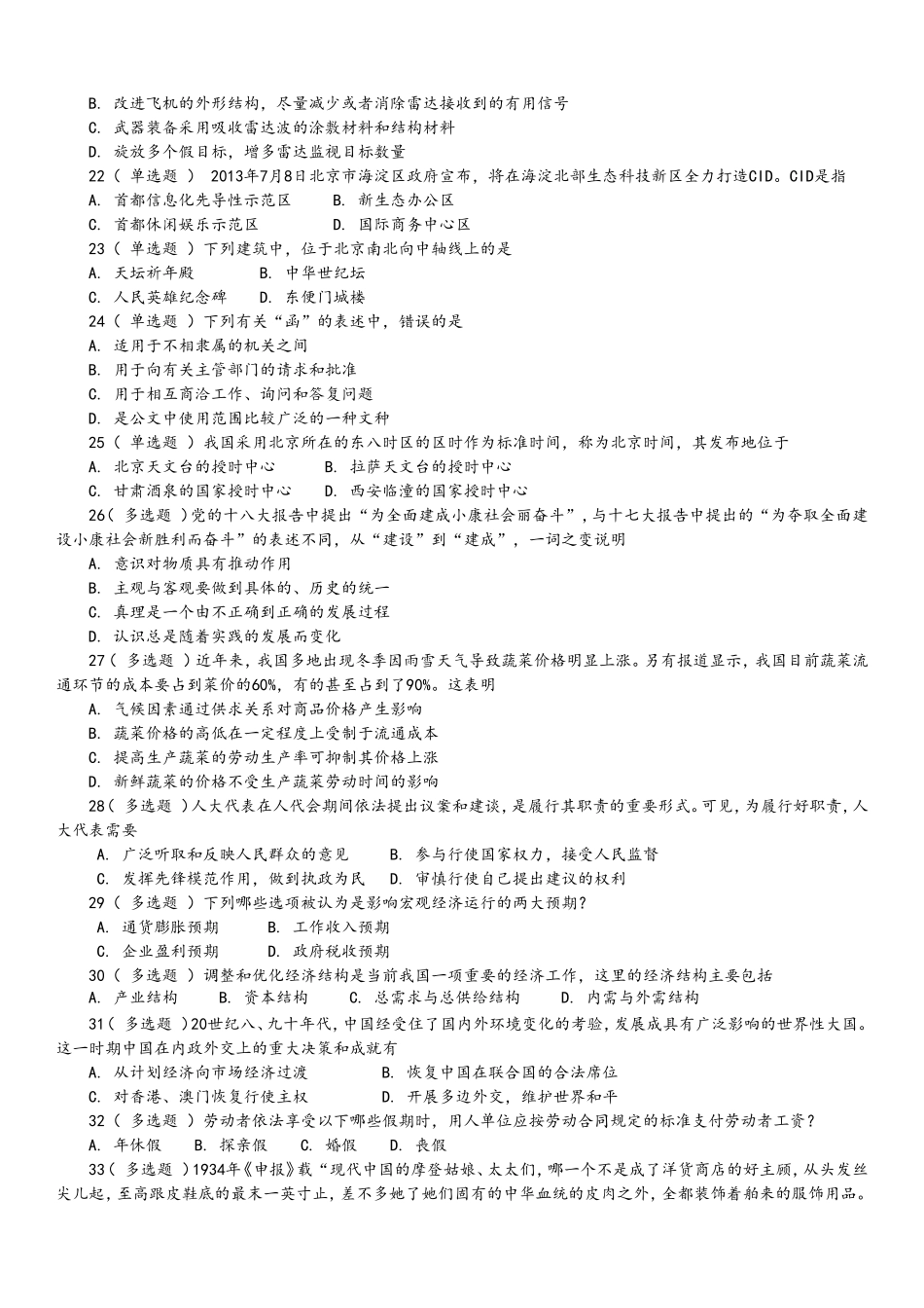 2014年北京公务员考试《行测》真题及解析.doc_第3页