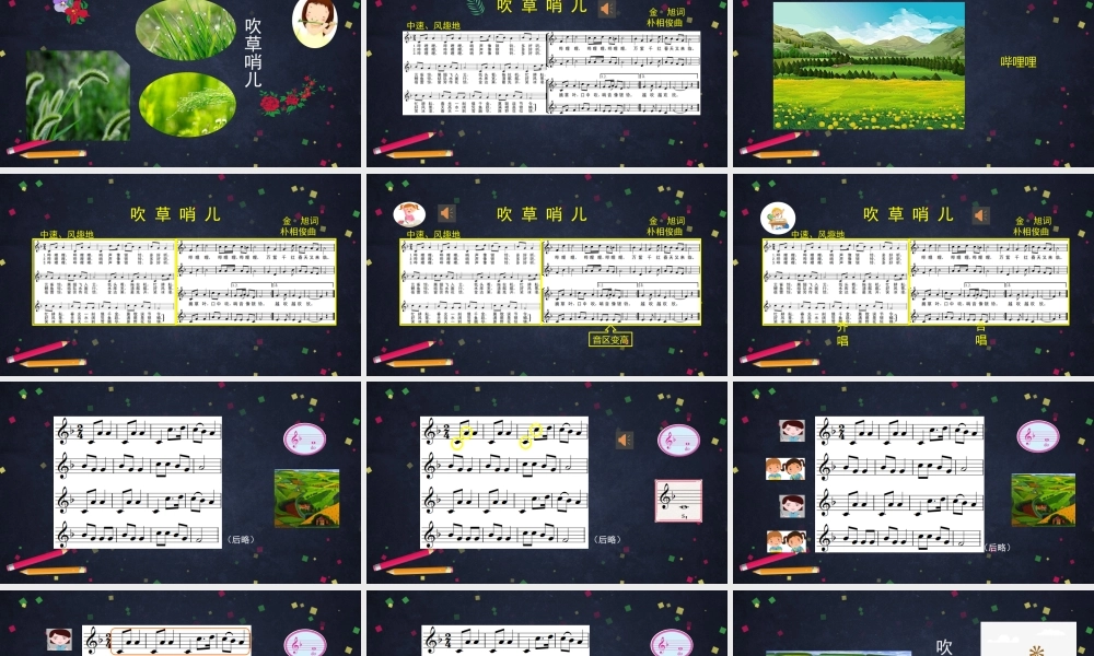 1026四年级【音乐(人音北京版)】吹草哨儿-2课件.pptx