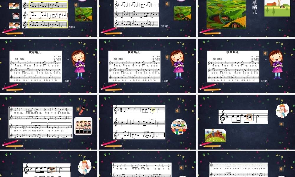 1026四年级【音乐(人音北京版)】吹草哨儿-2课件.pptx