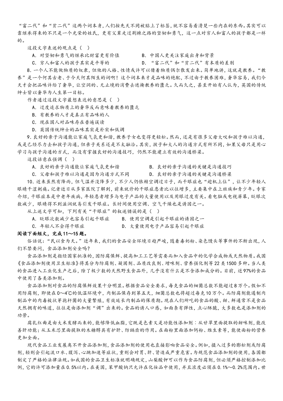 2014年河北省公务员录用考试《行政职业能力测验》试卷及参考解析.doc_第2页