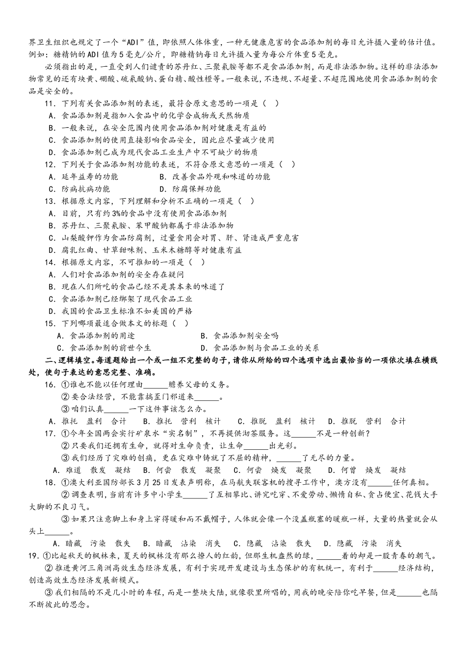 2014年河北省公务员录用考试《行政职业能力测验》试卷及参考解析.doc_第3页