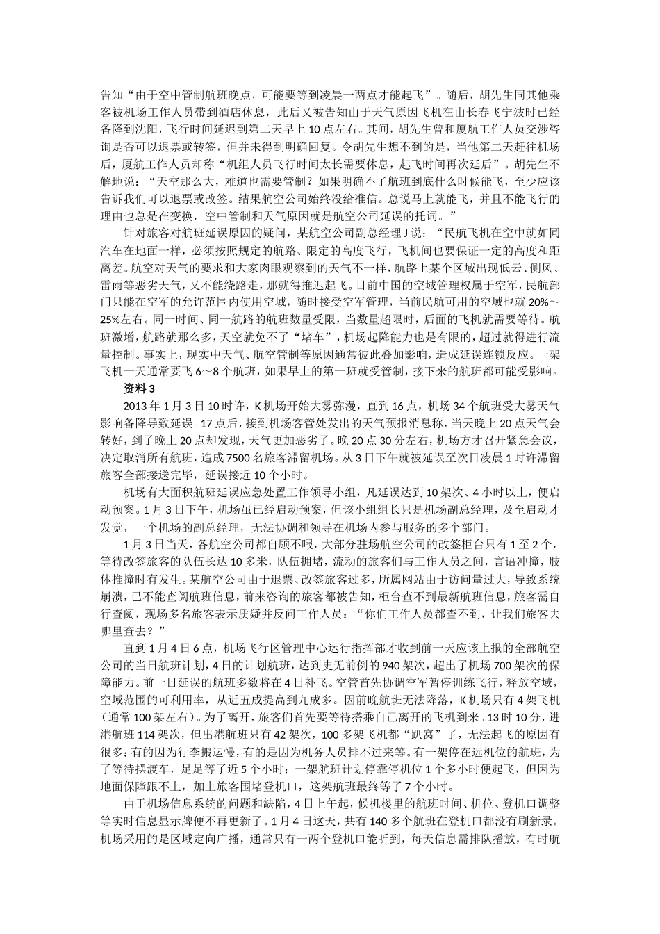 2014年山东公务员考试申论真题及答案解析（A卷）完整版.doc_第2页