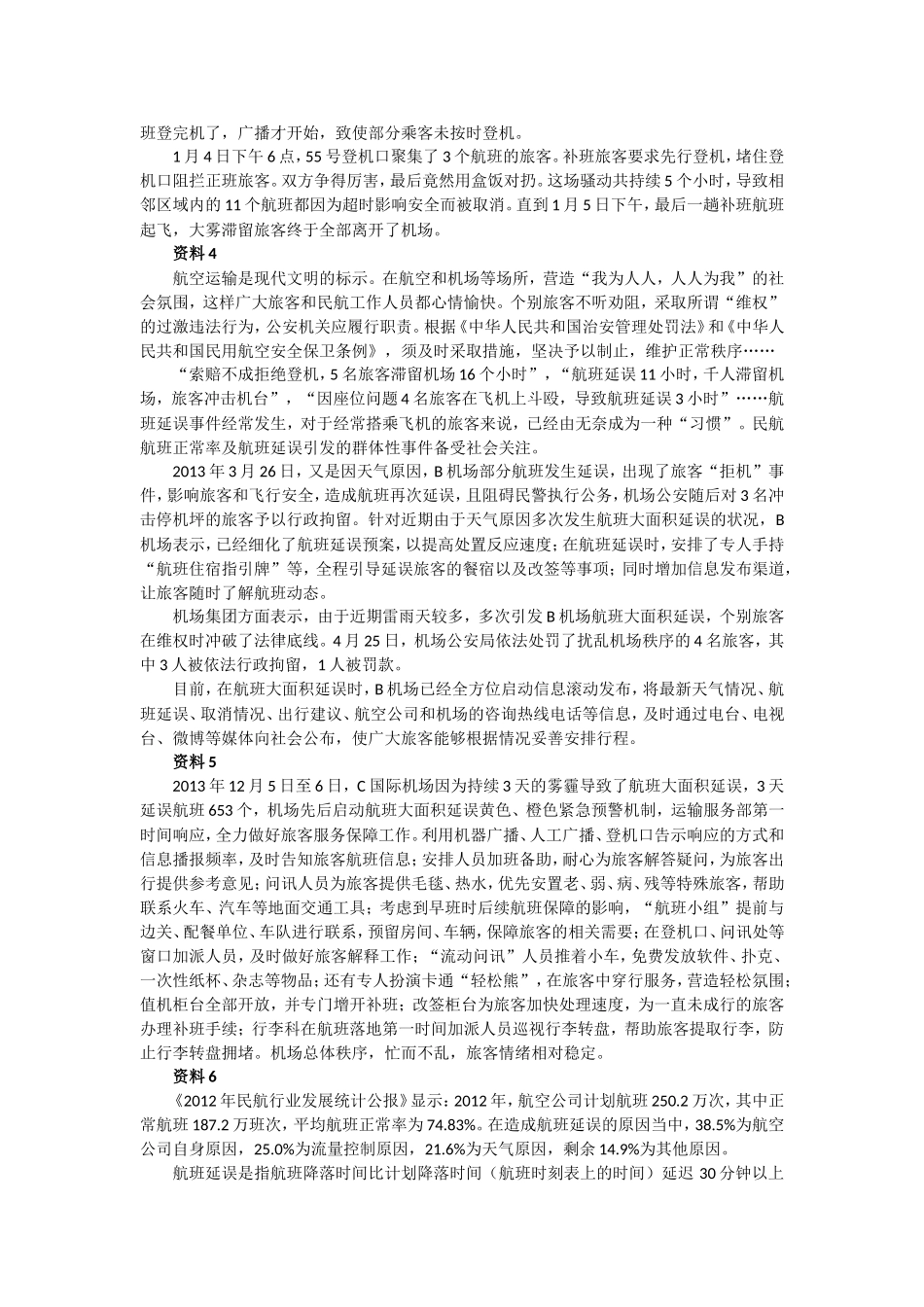 2014年山东公务员考试申论真题及答案解析（A卷）完整版.doc_第3页