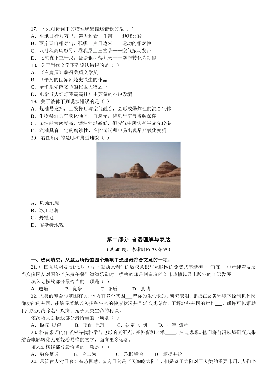 2016年公务员浙江省《行政职业能力测验》真题卷及答案.doc_第3页