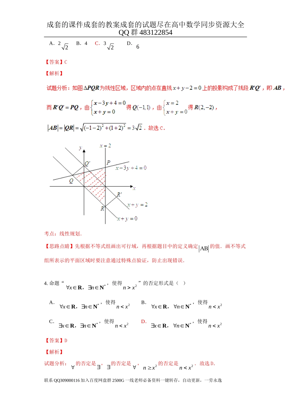2016年普通高等学校招生全国统一考试（浙江卷）数学试题 （理科）解析版.doc_第2页