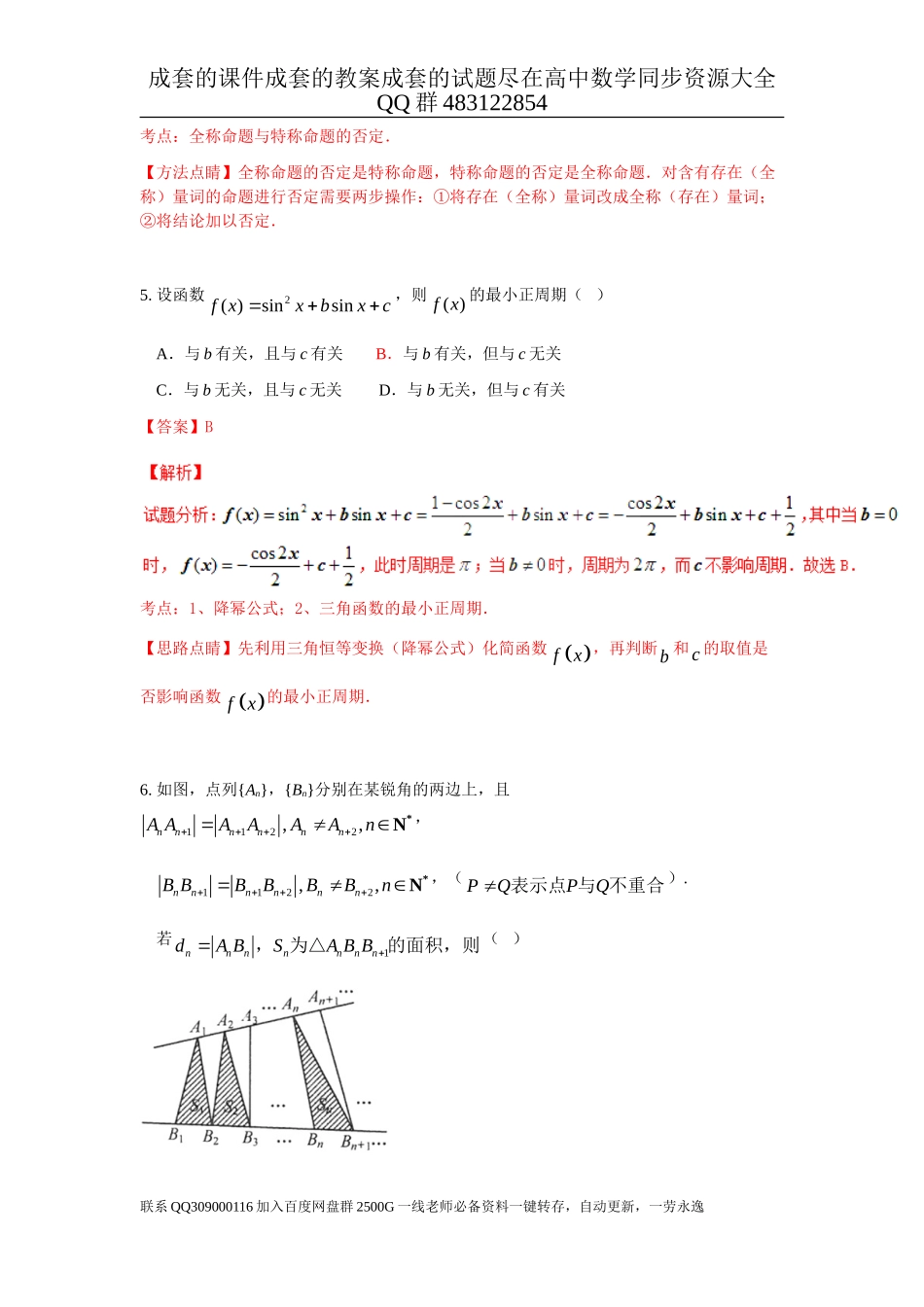 2016年普通高等学校招生全国统一考试（浙江卷）数学试题 （理科）解析版.doc_第3页