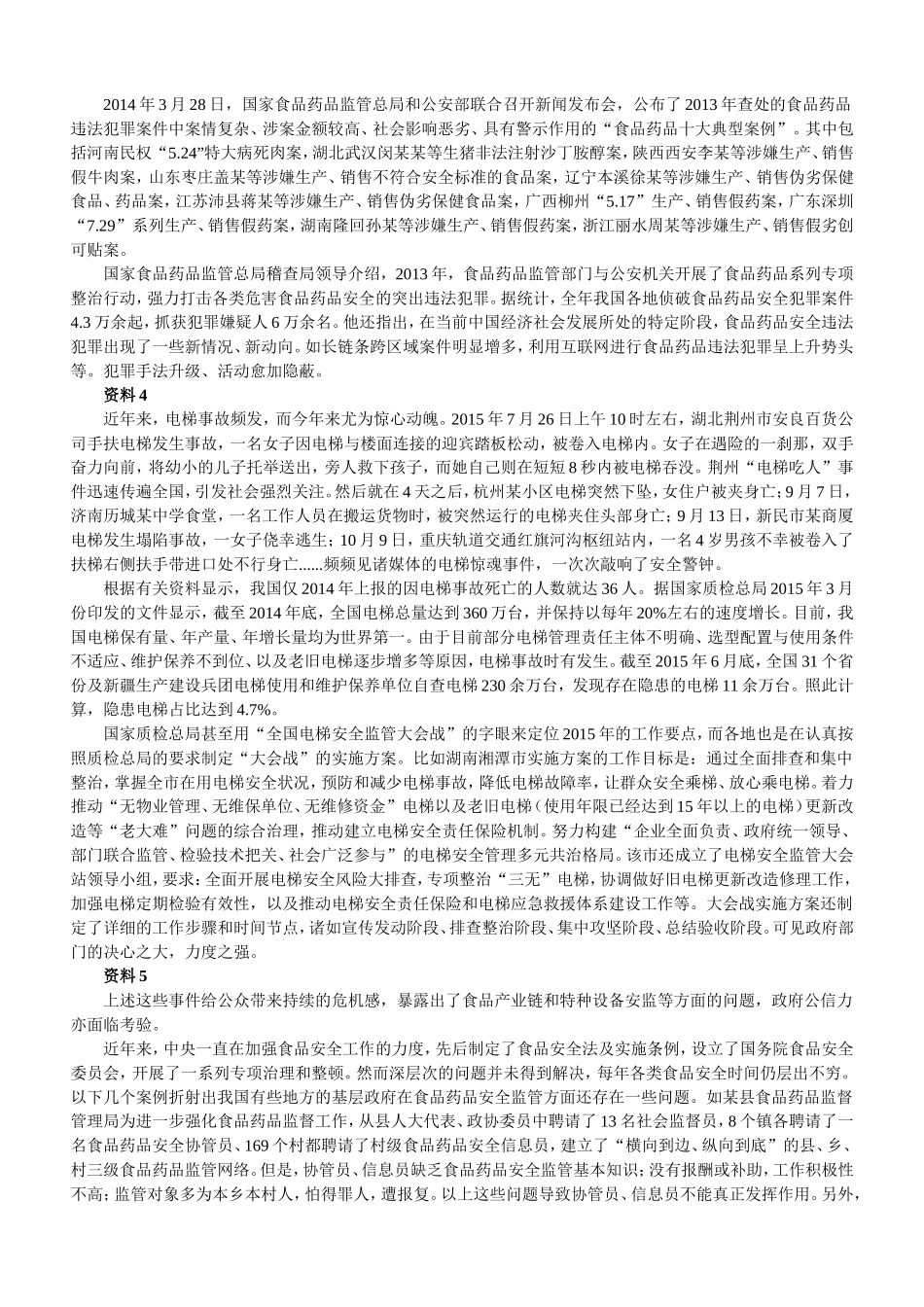 2016年上海公务员考试《申论》真题卷（A卷）.doc_第2页