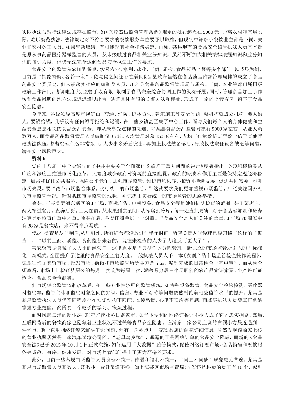 2016年上海公务员考试《申论》真题卷（A卷）.doc_第3页