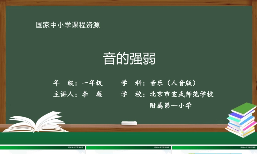 1016一年级【音乐(人音全国版)】音的强弱-2PPT课件【虚拟宝库网www.xunibaoku.com】.pptx