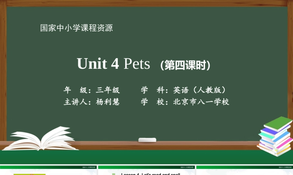 1027三年级【英语(人教版)】Unit 4 Pets 第四课时-2PPT课件.pptx