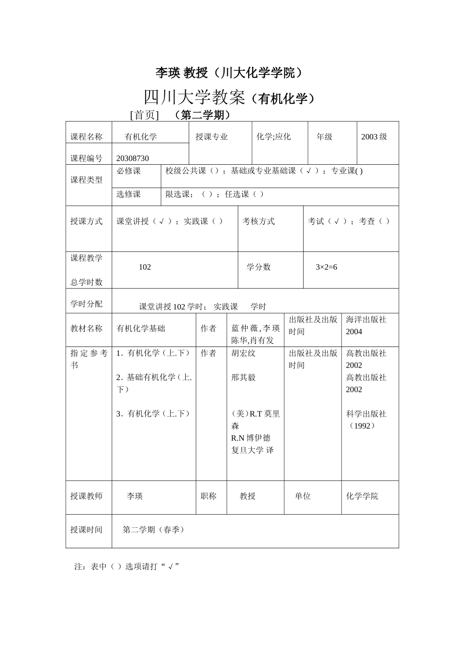 《有机化学(1)-2》教案.doc_第1页