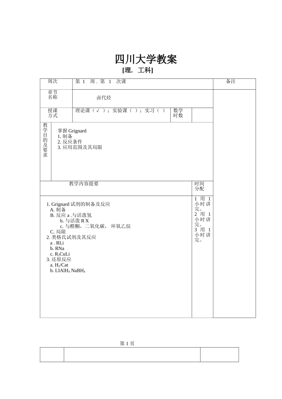 《有机化学(1)-2》教案.doc_第2页