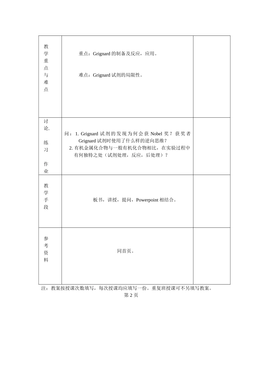 《有机化学(1)-2》教案.doc_第3页
