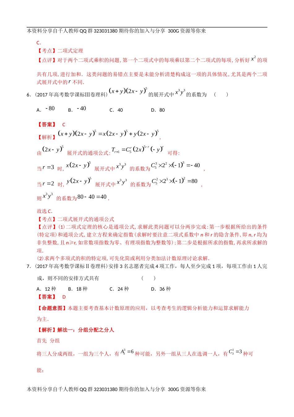 【2022高考必备】2012-2021十年全国高考数学真题分类汇编 计数原理（精解精析）.docx_第3页