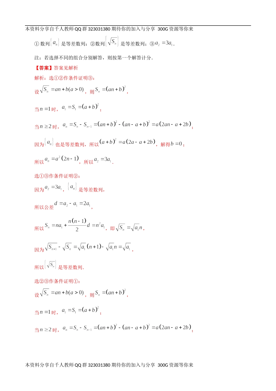 【2022高考必备】2012-2021十年全国高考数学真题分类汇编 数列大题（精解精析）.docx_第3页