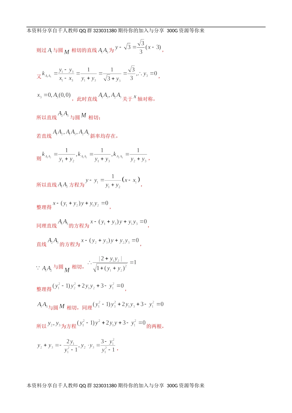 【2022高考必备】2012-2021十年全国高考数学真题分类汇编 圆锥曲线大题（精解精析）.docx_第2页