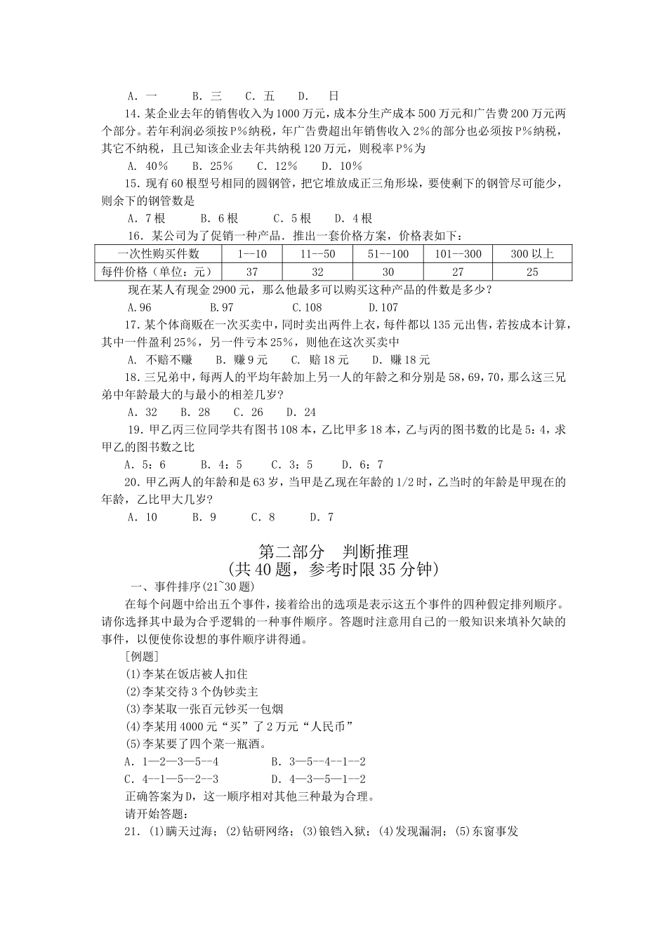 2004年江苏行政职业能力测验A类真题【完整+答案+解析】.doc_第2页