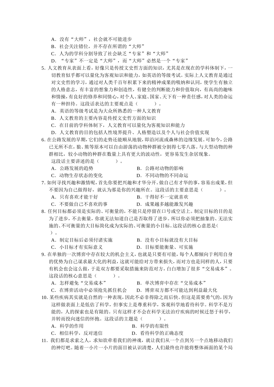 2006年中央、国家机关公务员录用考试行政职业能力测试真题及答案解析(B类)【完整+答案+解析】.doc_第2页