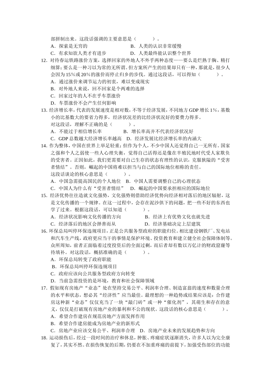 2006年中央、国家机关公务员录用考试行政职业能力测试真题及答案解析(B类)【完整+答案+解析】.doc_第3页