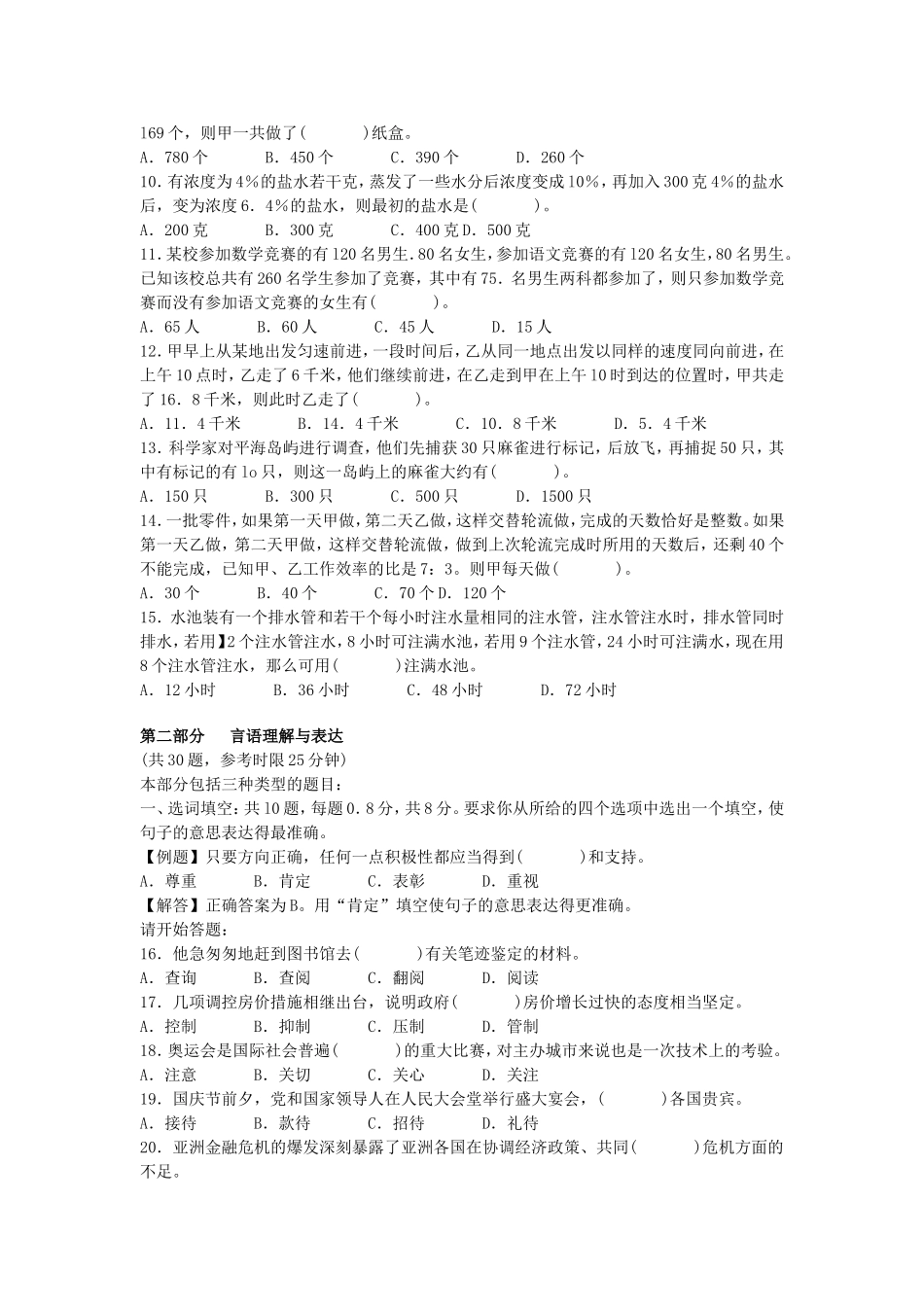 2007年广东省行政能力测试真题【完整+答案+解析】.doc_第2页