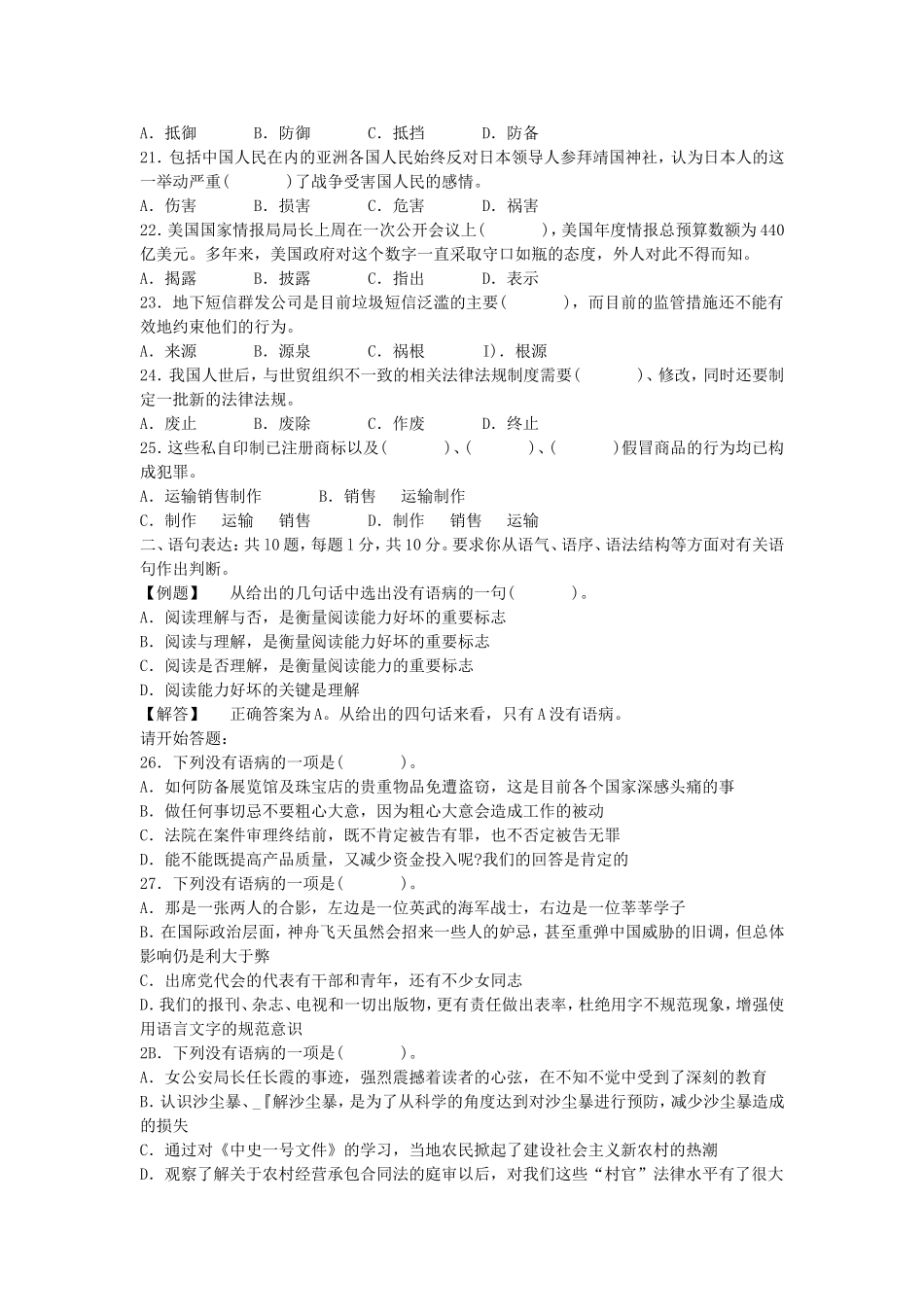 2007年广东省行政能力测试真题【完整+答案+解析】.doc_第3页