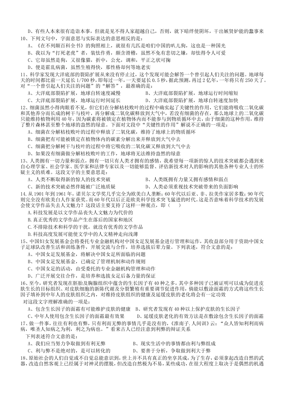 2007年河南省行政能力测试真题【完整+答案+解析】.doc_第2页