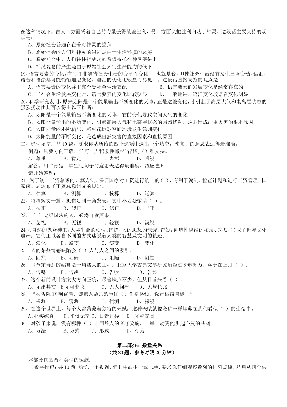 2007年河南省行政能力测试真题【完整+答案+解析】.doc_第3页