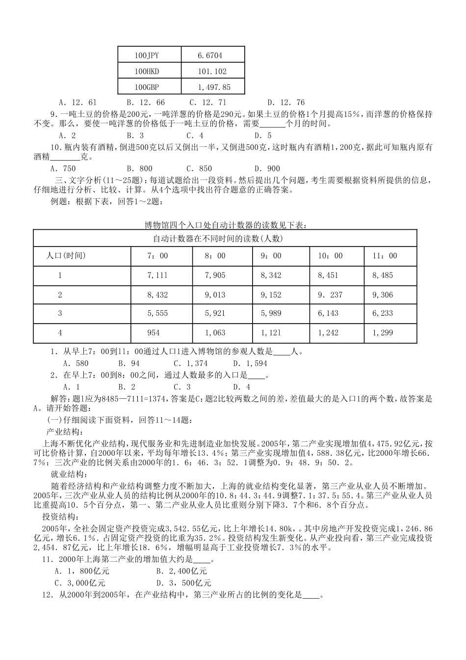 2007年上海市公务员考试行测真题（完整+答案+解析）.doc_第2页