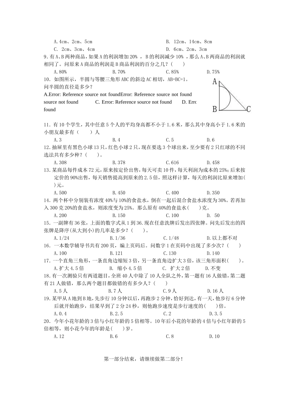 2007年云南省行政能力测试真题【完整+答案+解析】.doc_第2页