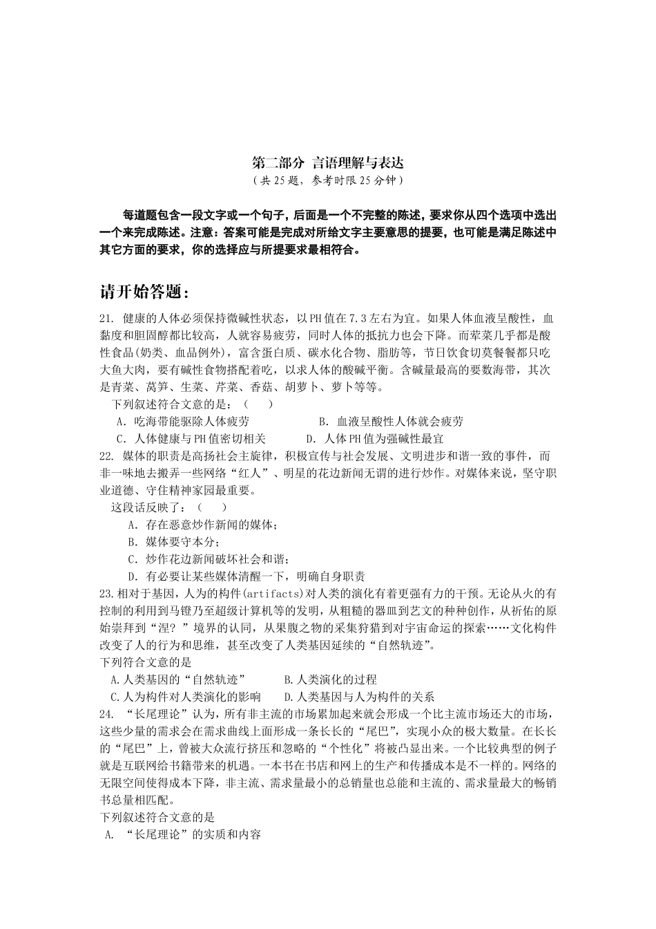 2007年云南省行政能力测试真题【完整+答案+解析】.doc_第3页