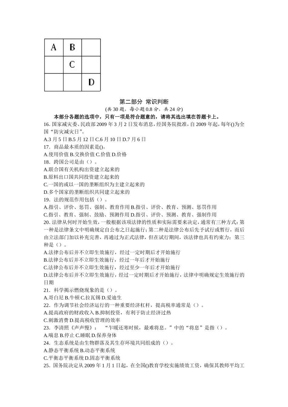 2009年广西公考行测真题【完整+答案+解析】.doc_第2页