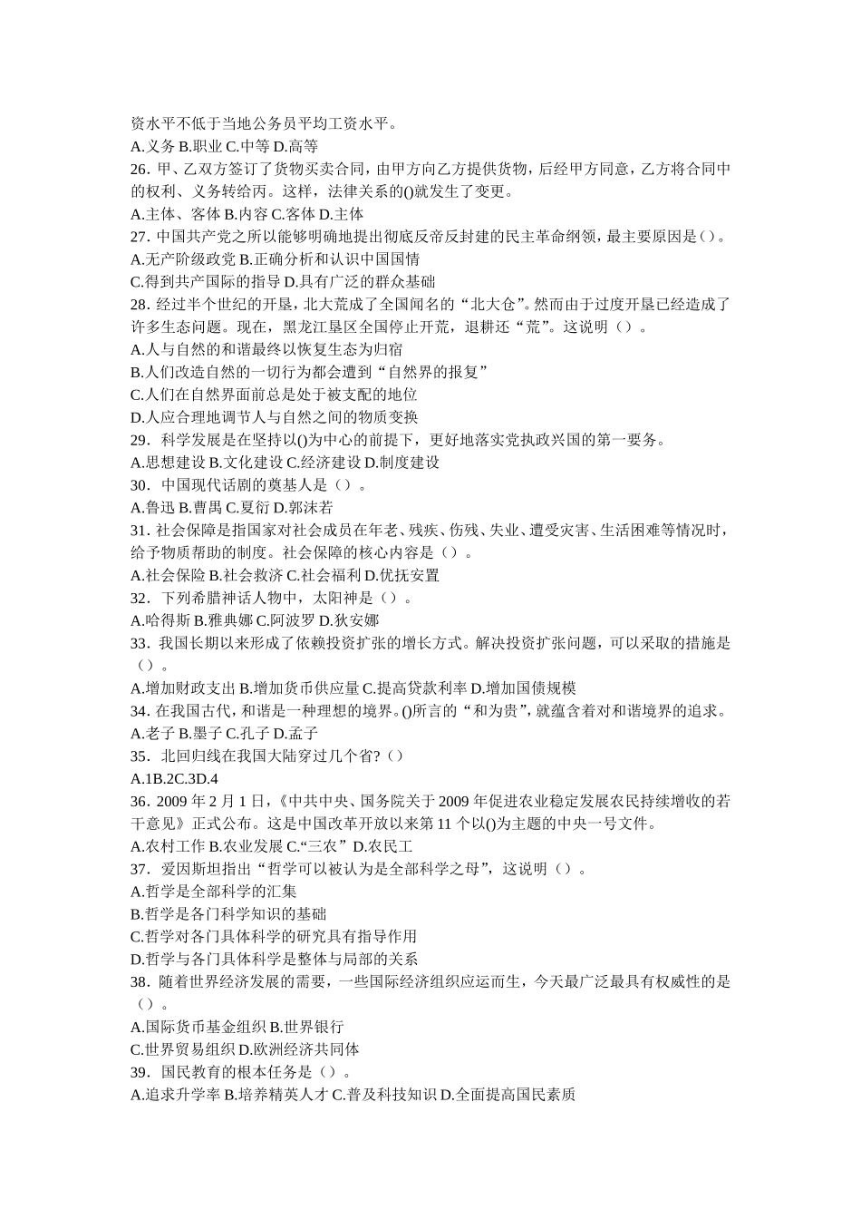 2009年广西公考行测真题【完整+答案+解析】.doc_第3页