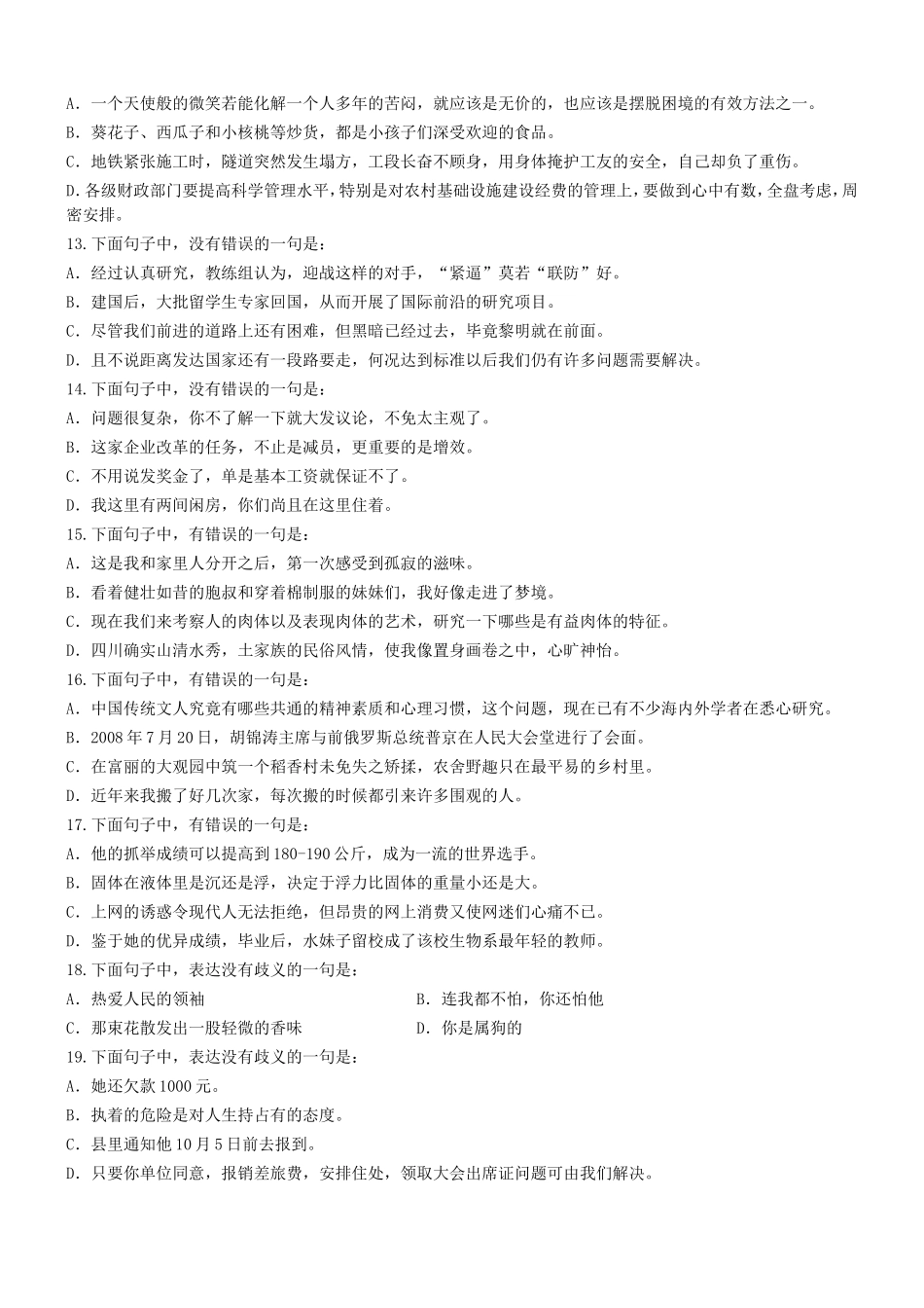 2009年河南省行政能力测试真题【完整+答案+解析】.doc_第2页