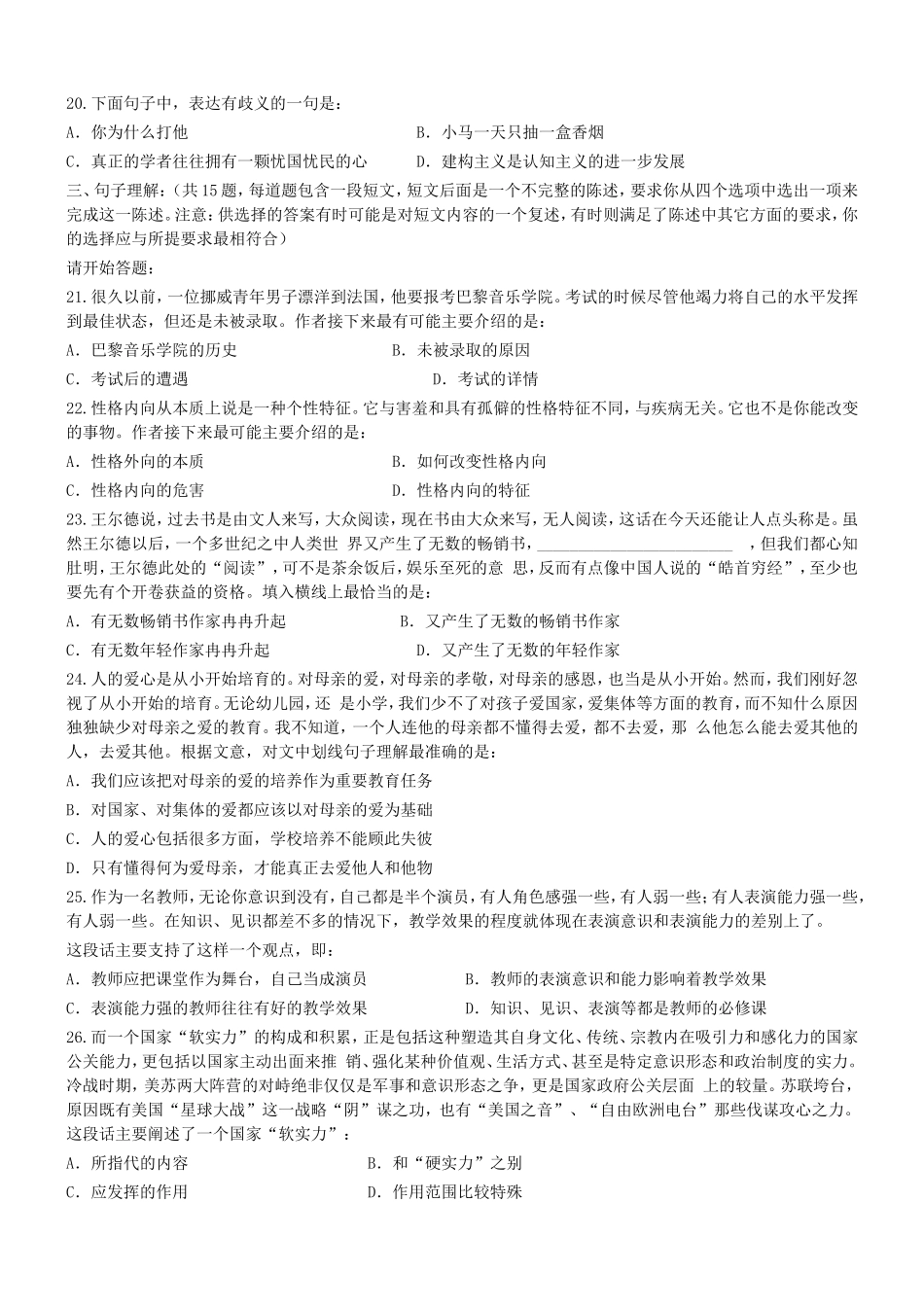 2009年河南省行政能力测试真题【完整+答案+解析】.doc_第3页