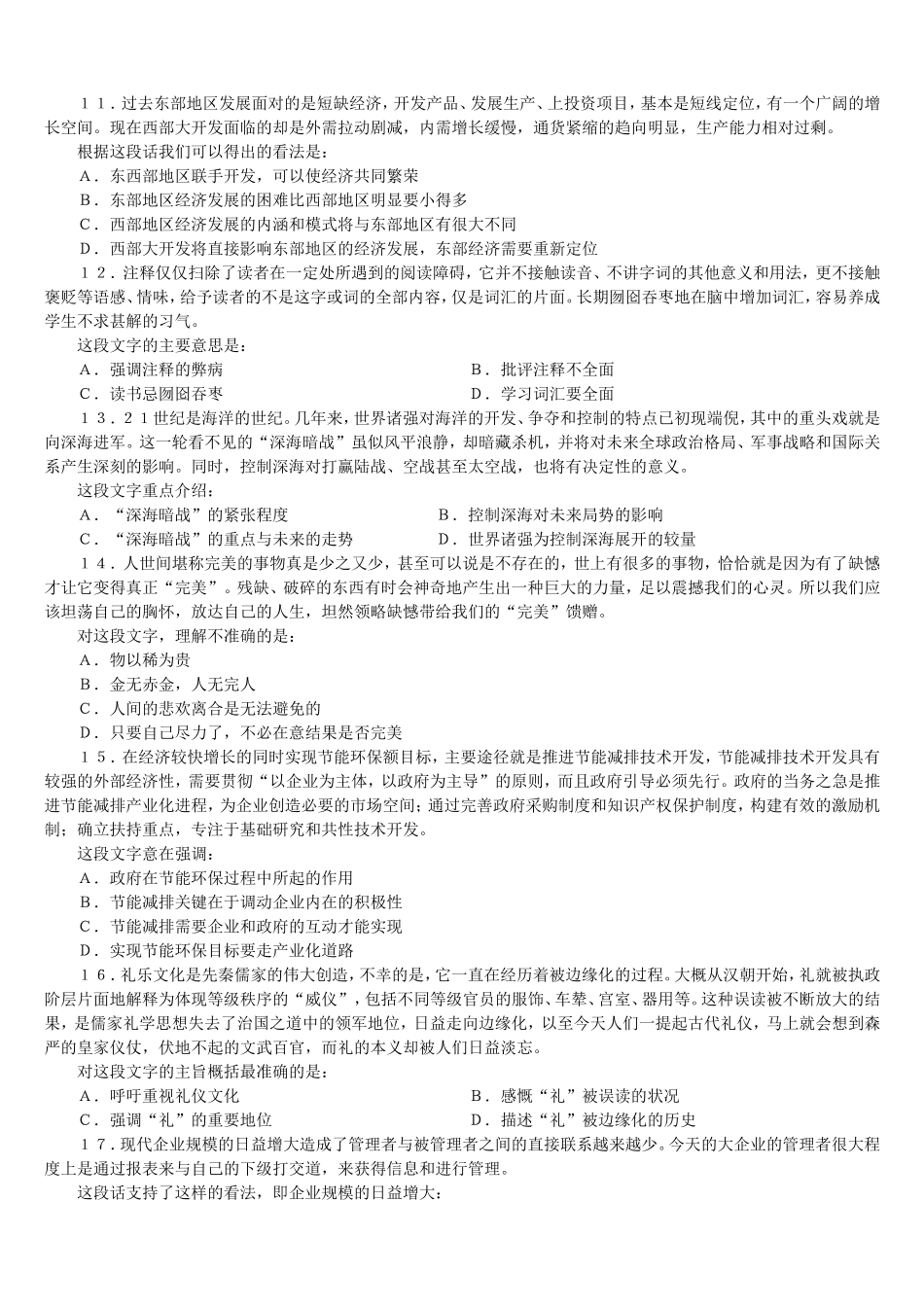 2009年宁夏公务员考试行测真题【完整+答案】.doc_第3页