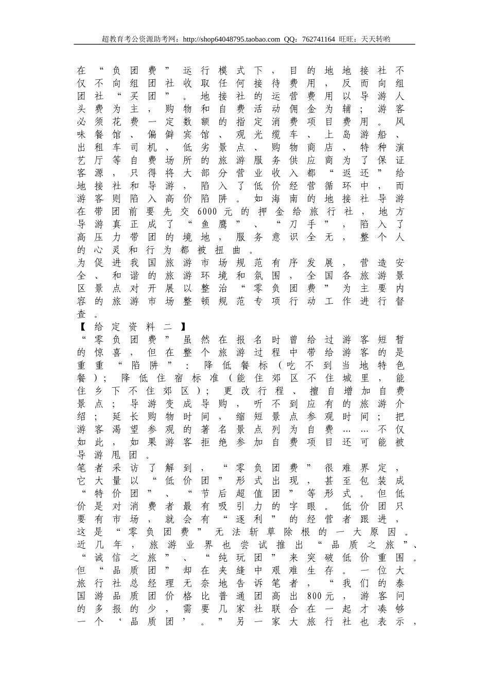 2010年安徽省公务员录用考试申论(B卷)真题及解析.doc_第2页