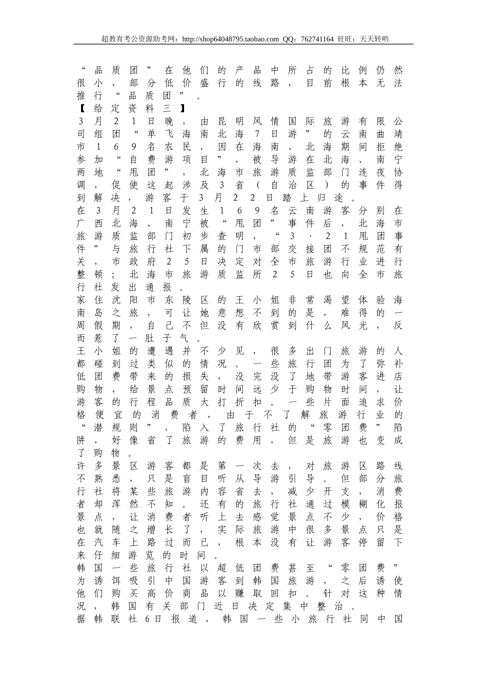 2010年安徽省公务员录用考试申论(B卷)真题及解析.doc_第3页