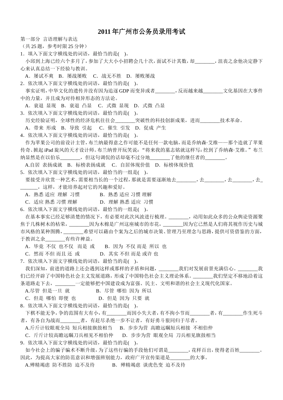 2011年广州市公务员考试行测真题【完整+答案+解析】.doc_第1页