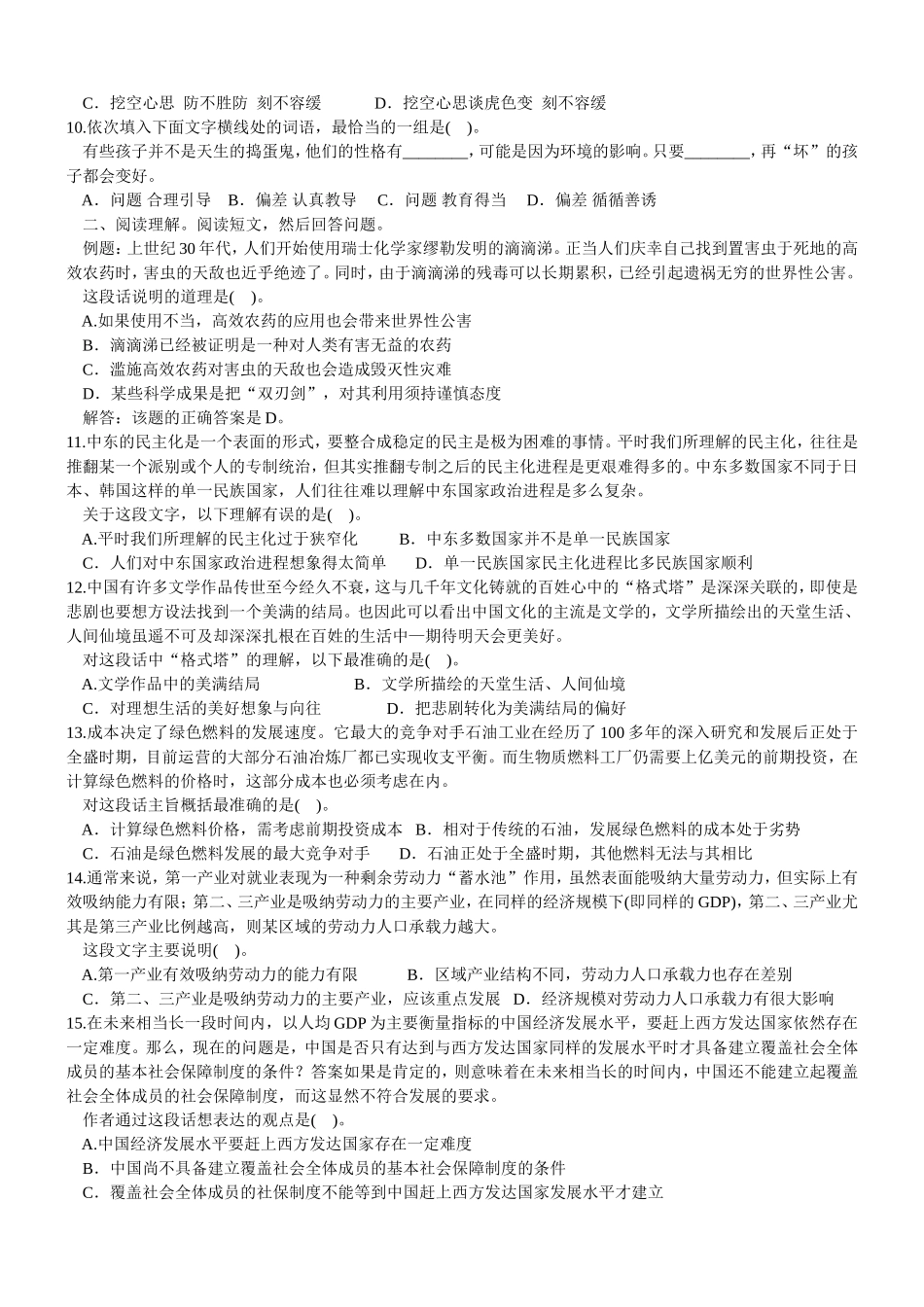 2011年广州市公务员考试行测真题【完整+答案+解析】.doc_第2页