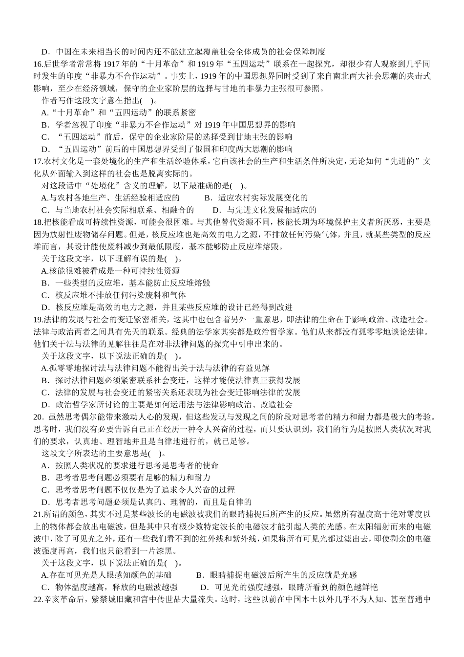 2011年广州市公务员考试行测真题【完整+答案+解析】.doc_第3页