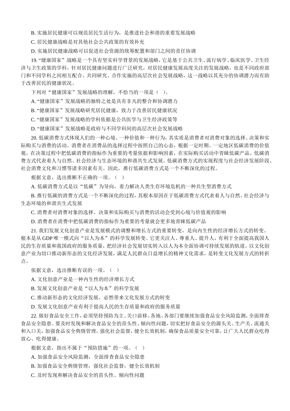 2011年吉林省行政能力测试真题及答案解析（乙级）【完整+答案+解析】.doc_第3页