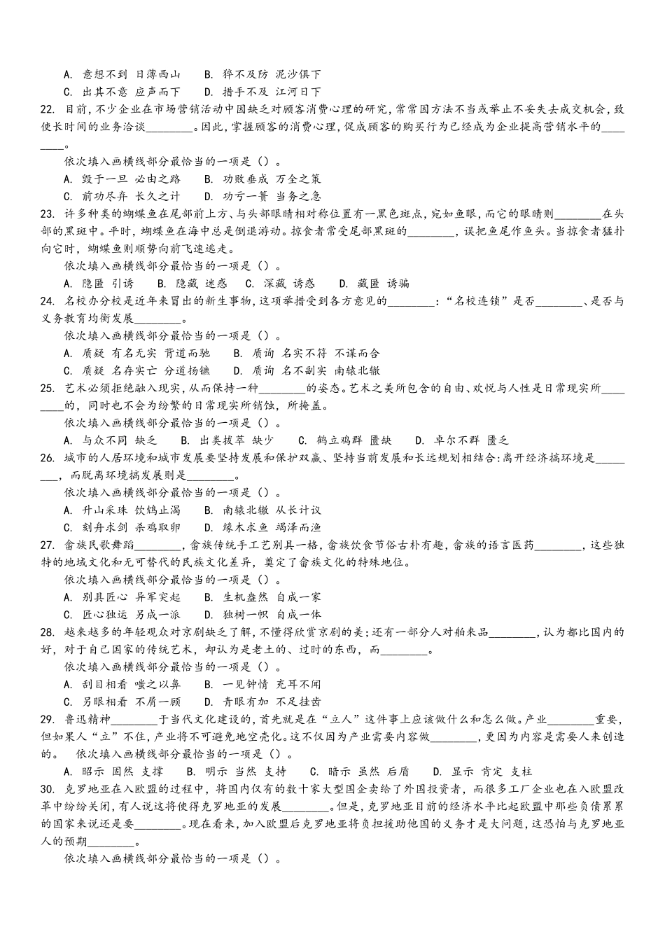 2012年4月21日联考行测真题及答案解析(四川卷).doc_第3页
