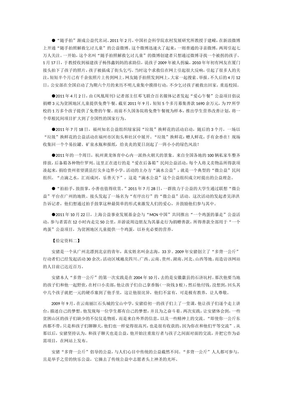 2012年安徽省公务员录用考试-B卷.doc_第2页