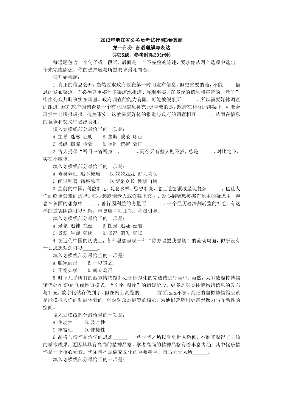 2013年浙江省公务员行测B卷真题及答案　.doc_第1页