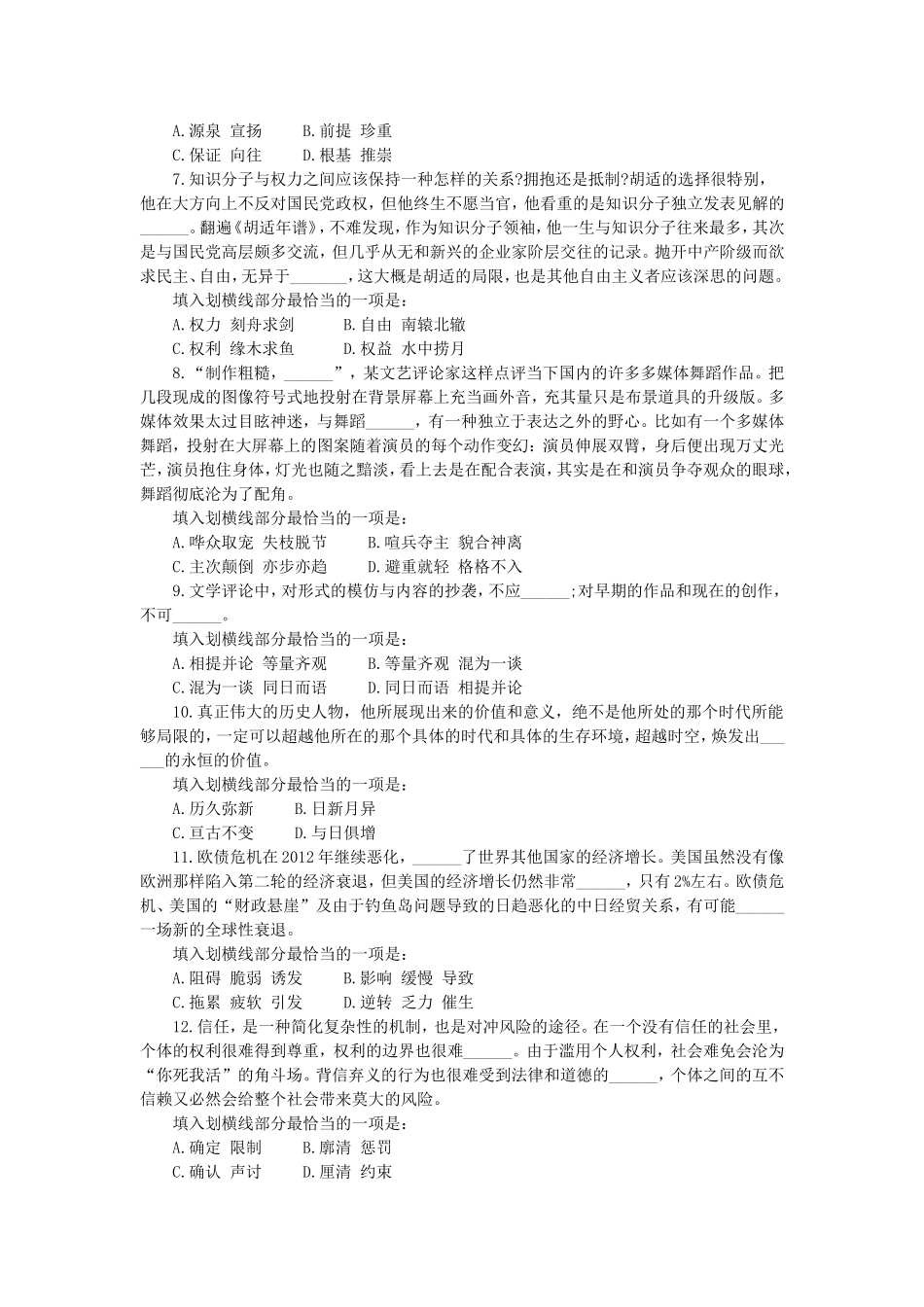 2013年浙江省公务员行测B卷真题及答案　.doc_第2页