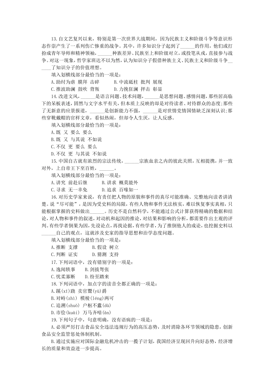 2013年浙江省公务员行测B卷真题及答案　.doc_第3页