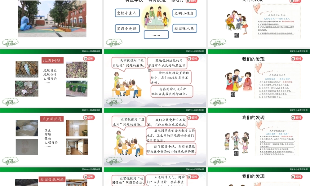 1027三年级【道德与法治(统编版)】让我们的学校更美好-第2课时-2PPT课件.pptx