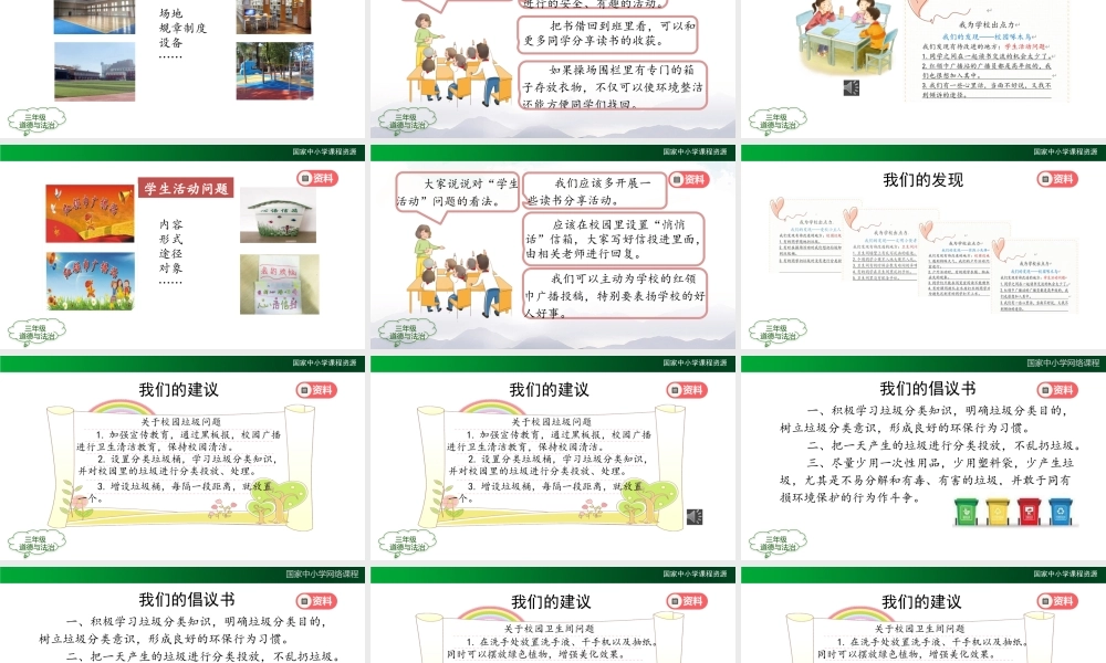 1027三年级【道德与法治(统编版)】让我们的学校更美好-第2课时-2PPT课件.pptx