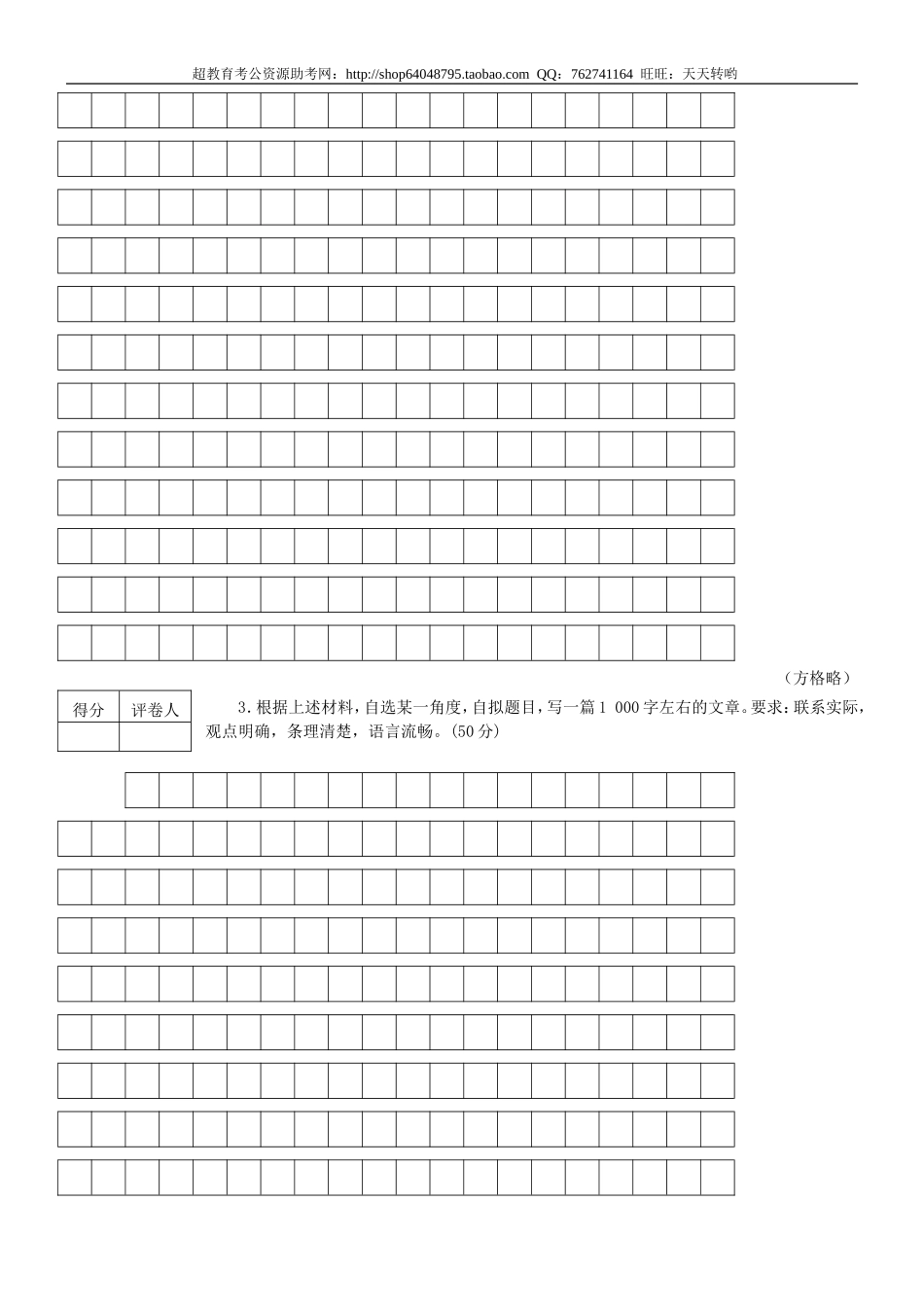 2001年国考申论真题及参考答案.doc_第3页